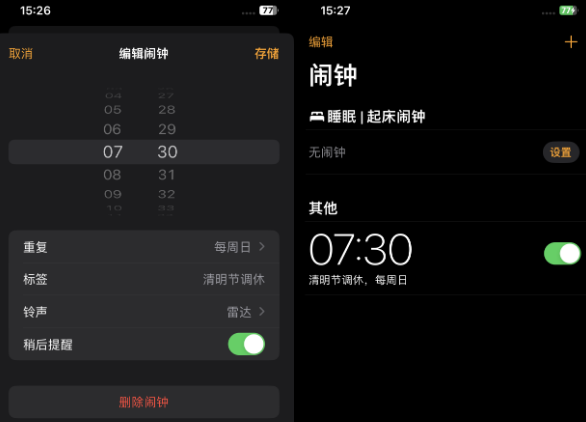 龙门苹果客服维修咨询分享调休时iPhone闹钟不响怎么办 