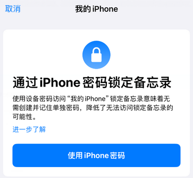 龙门apple维修分享iPhone锁定备忘录的两种方式 