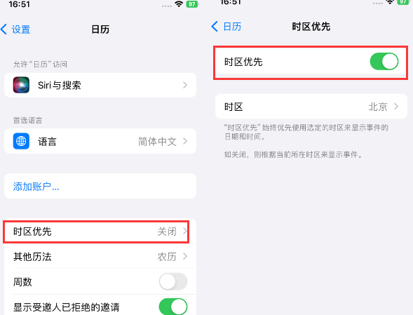 龙门苹果15维修站分享iPhone15日历如何设定时区优先 