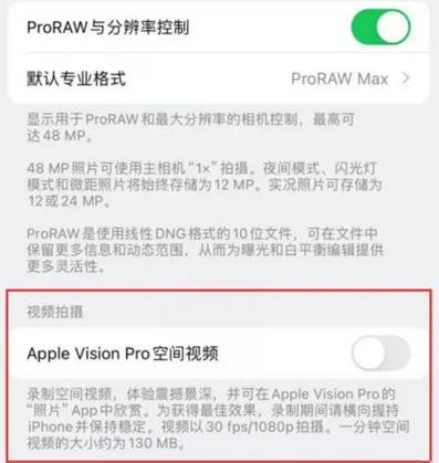 龙门apple服务iPhone15Pro/ProMax如何使用录制空间视频功能