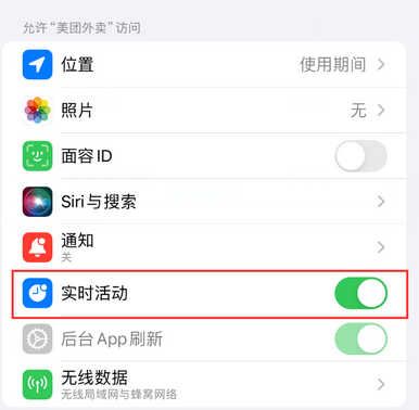 龙门苹果15维修店分享iPhone15如何通过实时活动查看外卖进度 