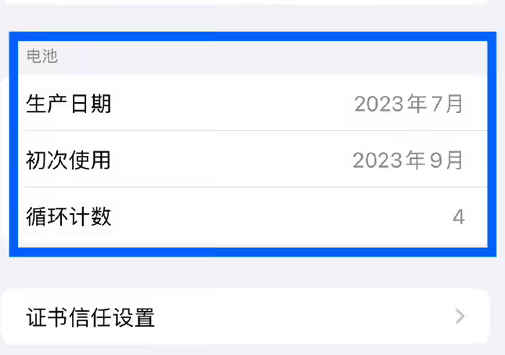 龙门苹果15维修网点分享iPhone15/Pro查看电池循环次数方法