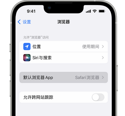 龙门苹果手机维修店分享如何在iPhone上设置默认浏览器 