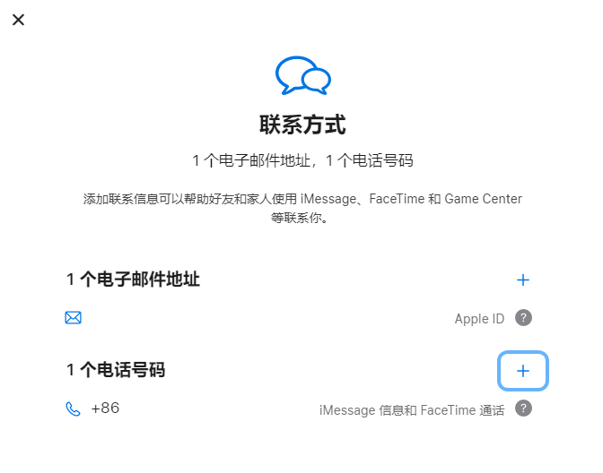 龙门iPhone维修分享用户换手机号后需要重新注册AppleID吗 