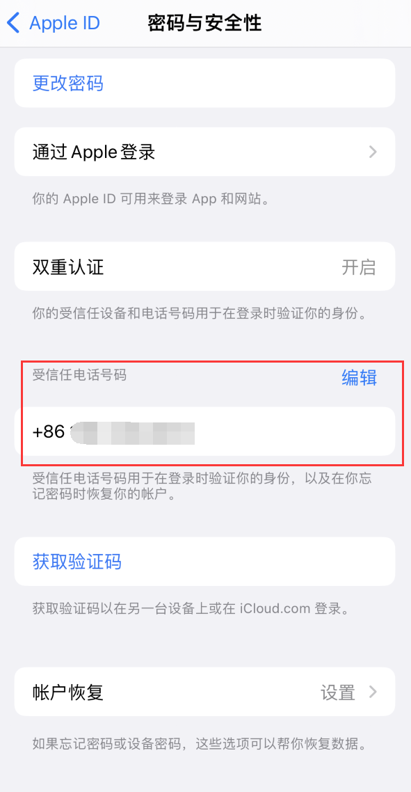 龙门iPhone维修服务如何设置提示手机号码并未与此手机关联 