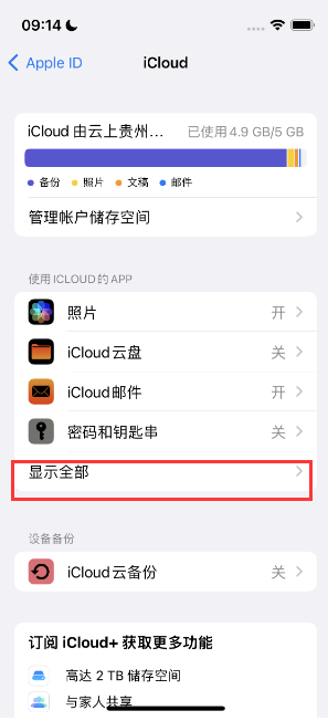 龙门apple维修分享AppleMusic音乐库里出现了别人的歌单怎么办 